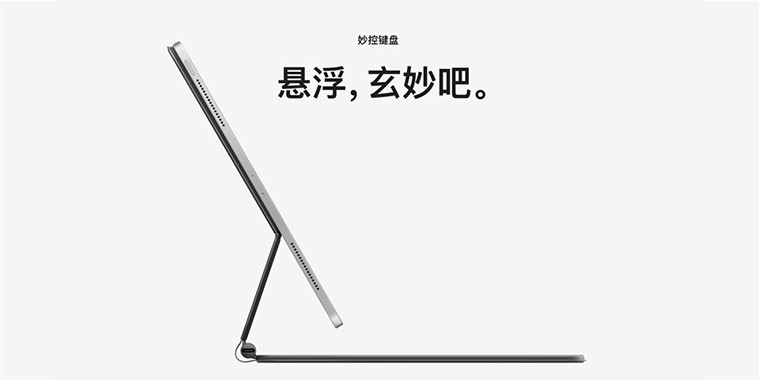 新款iPad Pro來了！設(shè)計師：買前生產(chǎn)力，買后愛奇藝。